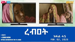 ረብዐት - ተኸታታሊት ፊልም ብቛንቋ ትግረ - ክፋል 45 | Rebat - Tigre drama with Tigrinya subtitles (part 45) -ERi-TV