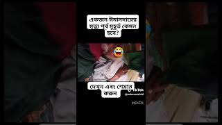 মুমিনের মৃত্যু এমনেই হয়