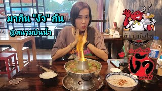 ก๋วยเตี๋ยวเนื้อ งัว หม้อไฟ สนามบินน้ำ สายเนื้อไม่ควรพลาด | the next youtuber