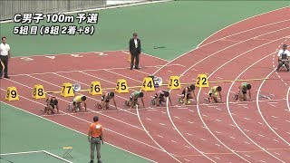 男子C 100m 予選 5組 第49回ジュニアオリンピック陸上競技大会