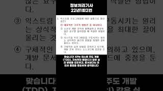 정보처리기사 기출문제 22년 1회 3번