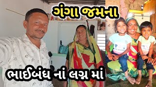 ભાઈબંધ નાં લગન માં//Narshi Bhai vlogs