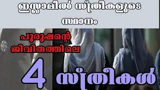 പുരുഷന്റെ ജീവിതത്തിലെ 4 സ്ത്രീകൾ