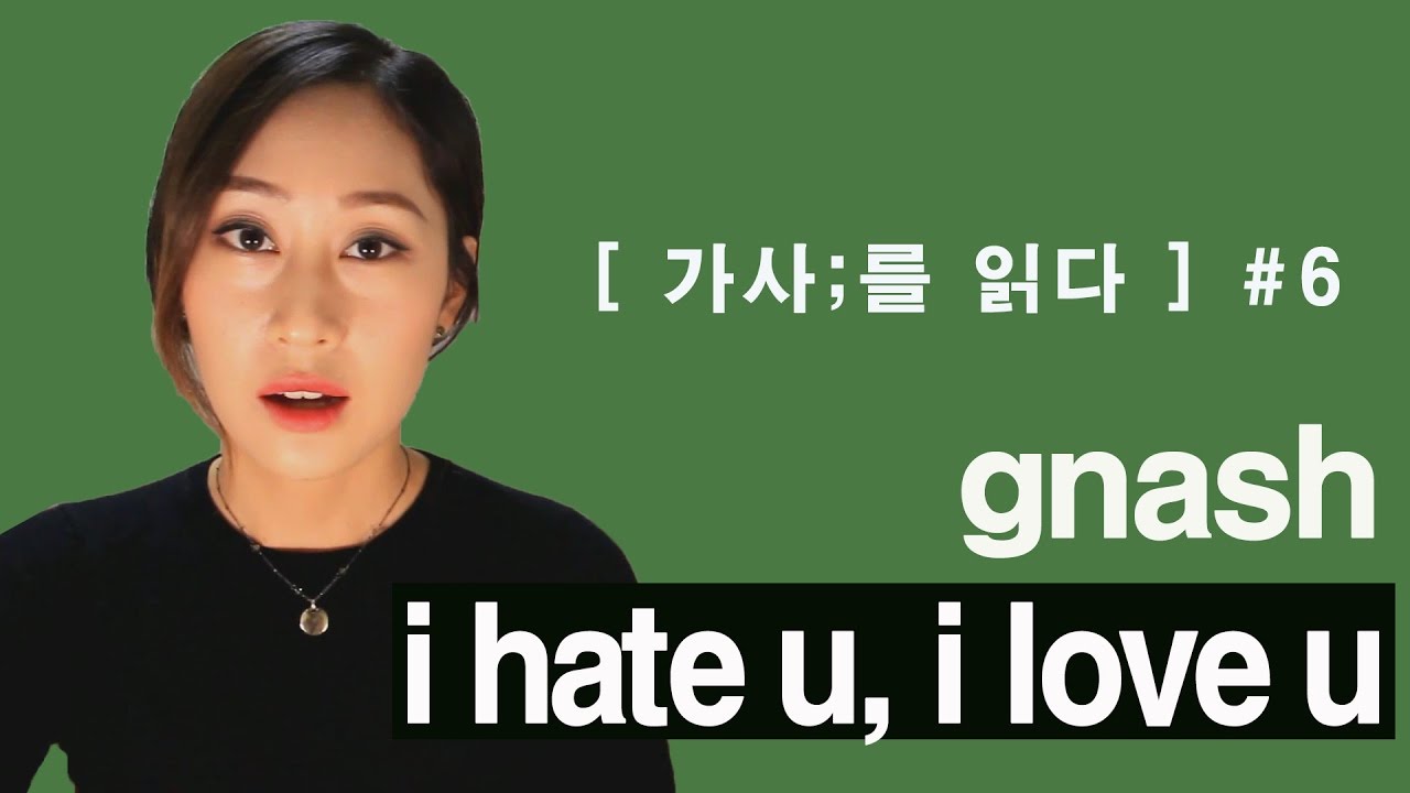 [가사;를 읽다] Gnash - I Hate U, I Love U Ft. Olivia O'brienㅣ널 사랑한다는게 싫어 (가사 ...