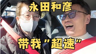 找永田和彥提車卻被他拉上副駕，親自教我怎麼開GTR34！