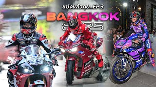 MotoGP Launch Bangkok 2025 งานระดับโลกที่จัดขึ้นในประเทศไทย ⎮ SamakLens