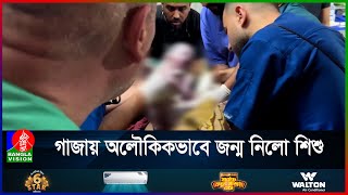 মৃ'ত মায়ের গর্ভ থেকেই শিশুর জন্ম? কিভাবে সম্ভব?