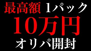 magi公式の1パック10万円のオリパ買っちゃった。　【遊戯王　マギ】