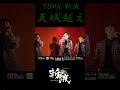 「 天城越え 」 石川さゆり cover 【 zanpa 斬波 yoma 】 shorts