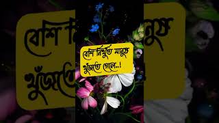 “একদম নিখুঁত মানুষখুঁজতে যেও না,#status #viral #statusvideo #bangla #sad.. 2024