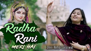 Radha Rani Meri Hai Mero Hai Barsana🙏🏻 | Devi Neha Saraswat | #radhakrishna #radheradhe #barsana