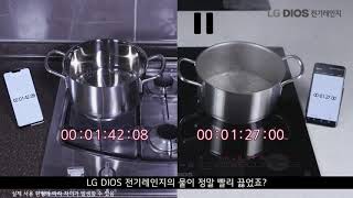 LG DIOS 인덕션 전기레인지   전기레인지 사용법 - 화력