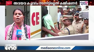 നരബലിക്കേസ്: അവയവക്കച്ചവടം നടന്നിട്ടില്ലെന്ന് സിറ്റി പൊലീസ് കമ്മീഷണർ | Human Sacrifices |