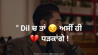 Yaari 💔 | Sad | Punjabi Shayari Status | Punjabi Sad Status | Reyman Jatt | New Punjabi Song 2022