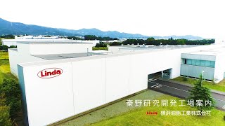 秦野研究工場案内