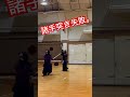 【剣道】諸手突き失敗。 剣道 稽古 突き技 おすすめ kendo shortvideo shorts short