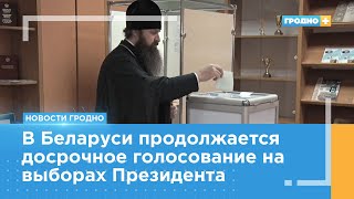 Как проходит четвёртый день досрочного голосования в Гродно?