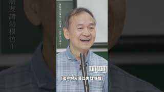 東吳物理 陳秋民老師演示33- 物理系的音樂老師(簫篇)