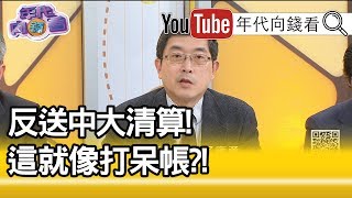 精彩片段》張國城:疫情下降是應勇的政績...【年代向錢看】200213