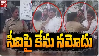 Srikalahasti CI Anju Yadav Controversy | శ్రీకాళహస్తి సీఐ అంజు యాదవ్‌కు హెచ్ఆర్‌సీ నోటీసులు | BIG TV