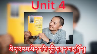 མེད་ཐབས་མེད་པའི་དབྱིན་སྐད་བརྡ་སྤྲོད། ཚན་པ། ༤། Essential English Grammar. Unit 4.