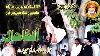 Ulta Haal | New Qawwali 2022 | Shahid Nadeem Qawwal | Chatky sharif Qawwali 2022