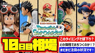 【相場情報】10日目相場！このタイミングで値下がり！？どの価格帯で落ち着くのか？引き続き注目です！一番くじ ドラゴンボール DRAGONBALL SNAP COLLECTION 一番賞