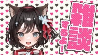 【初見歓迎！／雑談】ゲリラでまったり雑談♪【#新人Vtuber／＃戌神りーず】