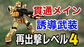 【戦場の絆】デザートジム 結構乗りやすくておすすめ！ JG66