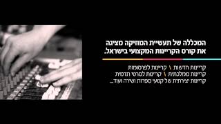 קורס קריינות - לימודי קריינות מקצועית במכללת BPM