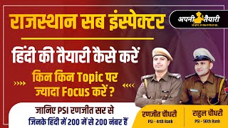 Rajasthan SI Hindi Ki Taiyari Kaise Kare | Rajasthan Sub Inspector New Vacancy 2024 Notification