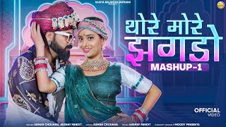 Rajasthani Vivah Mashup Song 2025// थोरे मोरे झगडो/बन्ना जयपुर जावणा // Suman chouhan Akshay Pandit