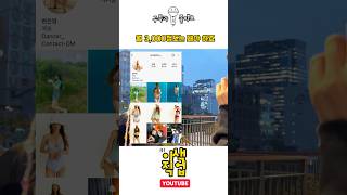 [숏터뷰] 3,000만원이면 저도…#이색직업 #이색기야 #거리인터뷰 #인터뷰 #인스타공개 #도전#실물 #존예 #존잘 #ootd #fyp #challenge @ey.byeon__