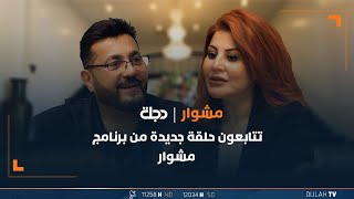 ضيف برنامج مشوار الفنان اسماعيل الفروجي