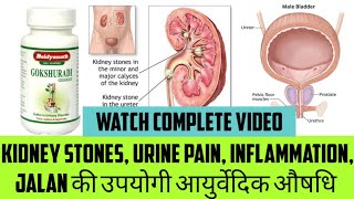 Gokshuradi Guggulu Tablet Benefits, Uses, Dosage, Review in Hindi | गोक्षुरादि गुग्गुलु फायदे विधि