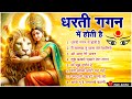 धरती गगन में होती है ~ Dharti Gagan Mein | Durga Maa Hit Song | Popular Devi Bhajan | Bhakti Song