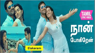 Naan Pogiren Mele Mele Song From Naanayam | SPB hits | K S Chitra hits | James Vasanthan  #Elakaram