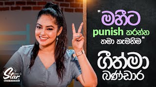 මහීට punish කරන්න තමා කැමතිම 😈 | Star Back to School with Geethma Bandara