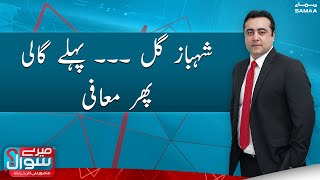 Meray Sawaal With Mansoor Ali Khan | SAMAA TV | 11th February 2023