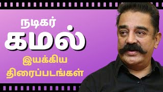 Director Kamal Hasan Movies List | Filmography Of Kamal Hasan | Actor Kamal Hasan Directed Films