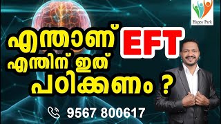 എന്താണ് EFT ? എന്തിന് ഇത് പഠിക്കണം.. what is EFT ? why I do this ..?