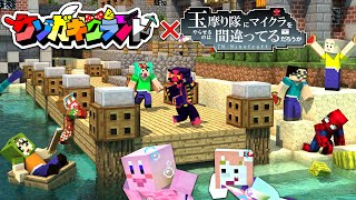 クソガキクランと玉摩り隊で整地したら地獄すぎたwww #13【クソガキマインクラフト】