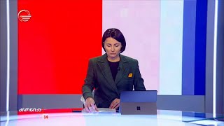 ქრონიკა 14:00 საათზე - 10 თებერვალი, 2025 წელი