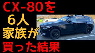 CX‐80の乗り心地が家族には不評だ（オーナーレビュー）