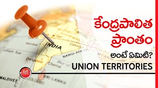 What is Union Territory? (in Telugu) • యూనియన్ టెర్రిటరీ / కేంద్ర పాలిత ప్రాంతం అంటే ఏమిటి?