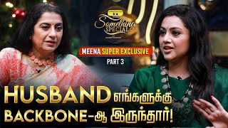 நல்ல இடத்துல கல்யாணம் பண்ணிக்கொடுக்கணும் அம்மாவுக்கு ஆசை - Meena Interview | Suhasini Maniratnam