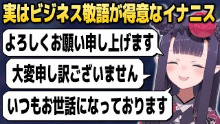 イナニスが日本語の「ビジネス敬語」を得意とする理由【ホロライブEN切り抜き/ニノマエ・イナニス/日本語翻訳】