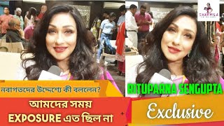 Rituparna : আমদের সময় exposure এত ছিল না | Rituparna Sengupta | Mahishasur Marddini | Exclusive