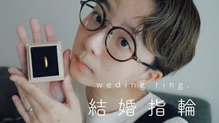 世界に１つだけの結婚指輪がやってきました。