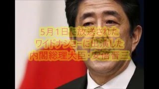 安倍総理が出演したワイドナショーが神回だった